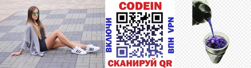 магазин продажи наркотиков Сычёвка Codein напиток Lean (лин)